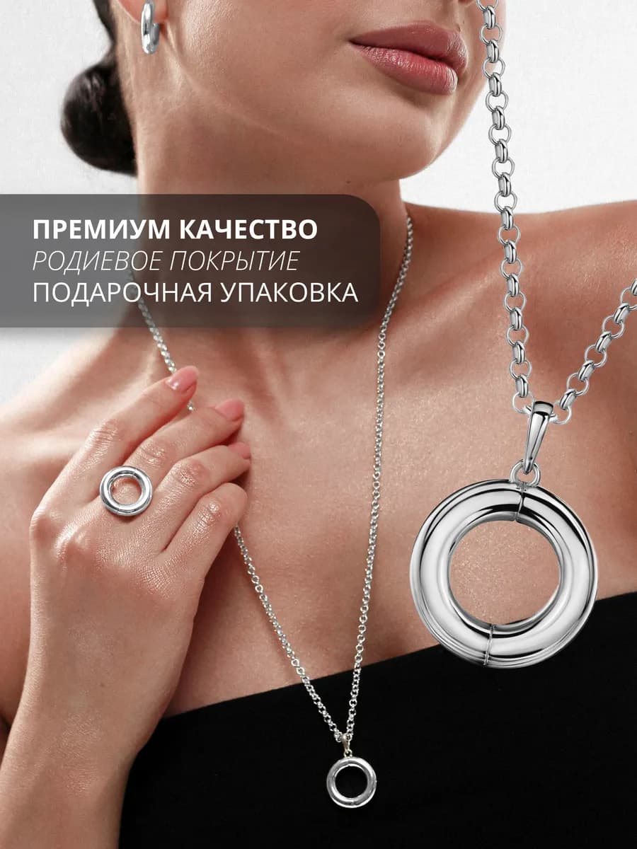 Цепочка кольцо