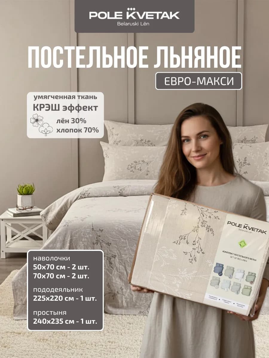 Комплект льняного постельного белья евро-макси 4 наволочки