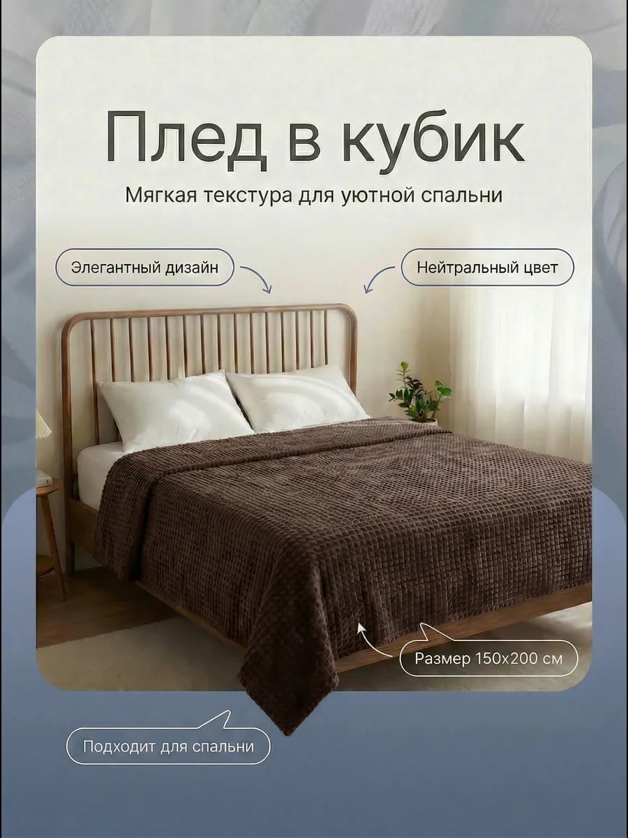 Плед 150х200 кубик