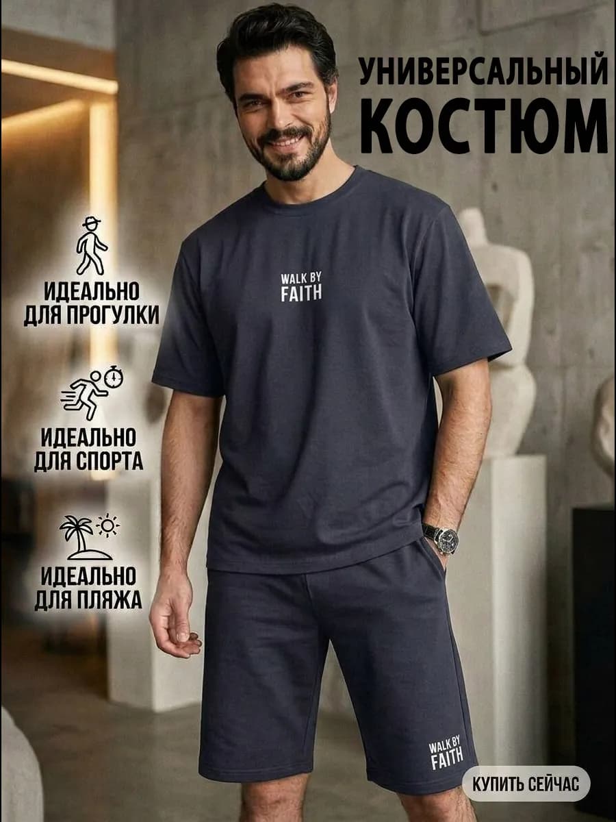 Костюм спортивный летний шорты с футболкой и для дома