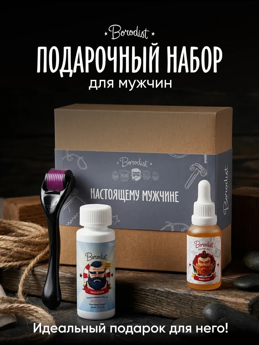 Подарочный набор для роста волос