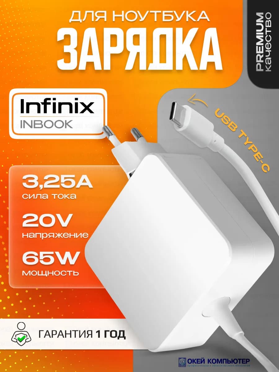 Зарядное устройство для ноутбука Infinix InBook 65W Type-C