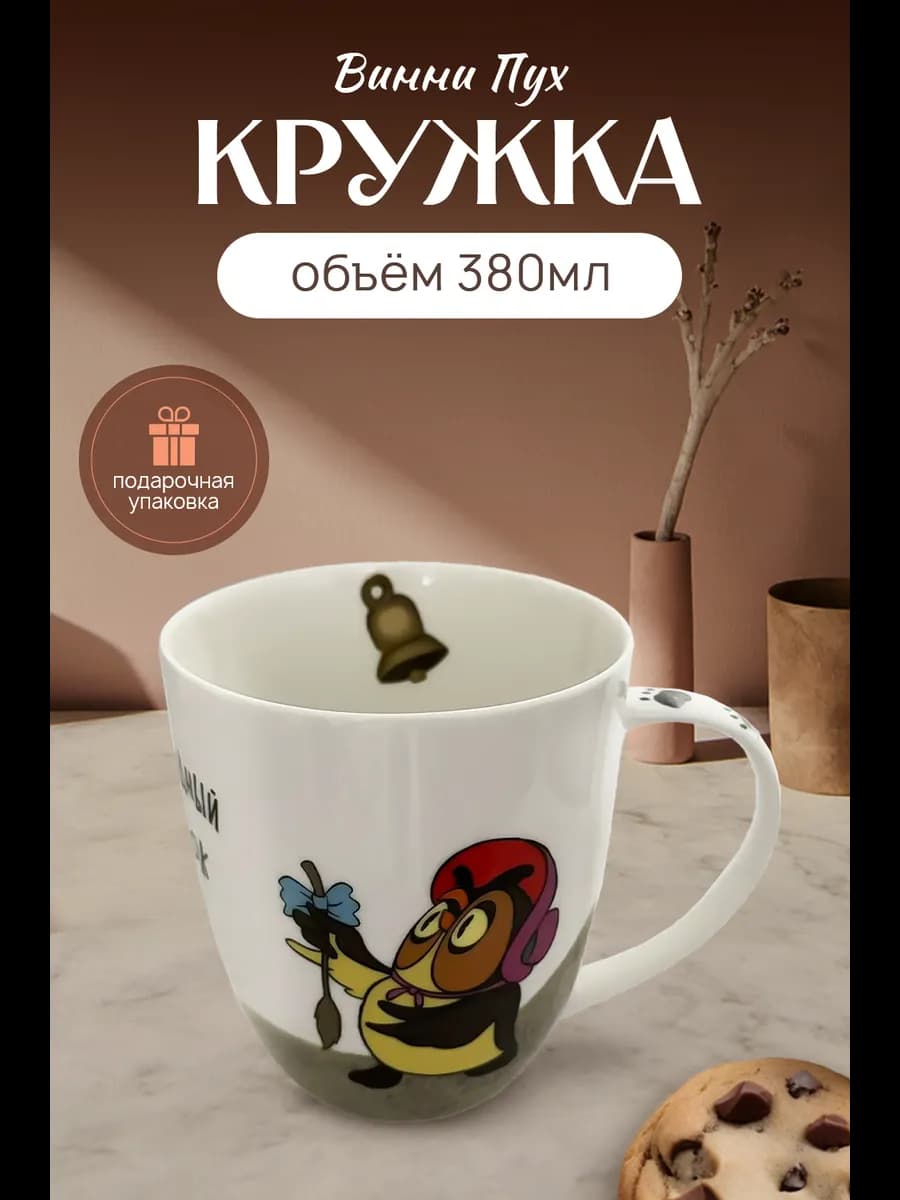 Фарфоровая чайная кружка "Винни Пух"