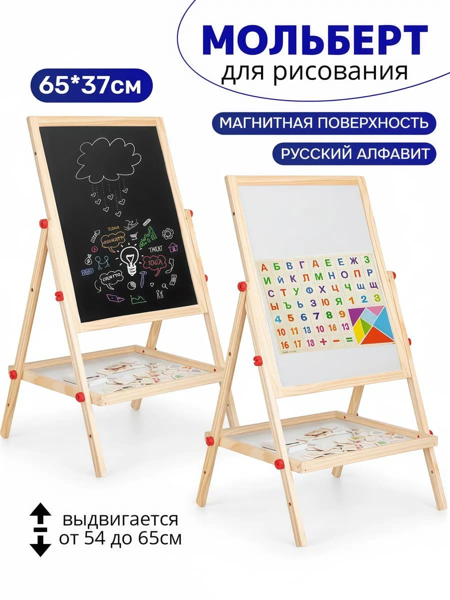 Мольберт детский 65*37см