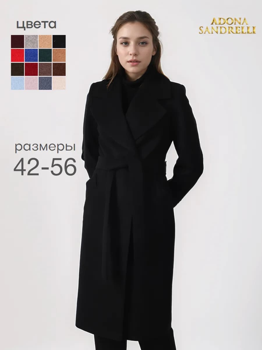 Пальто классическое демисезонное