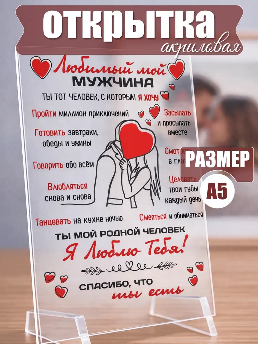 Акриловая открытка подарок на 14 февраля парню