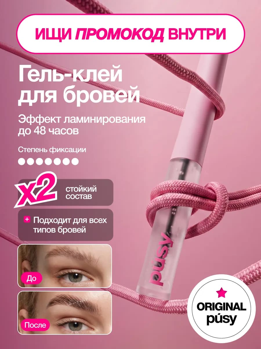 Фиксирующий гель для бровей Lamination, 5 мл