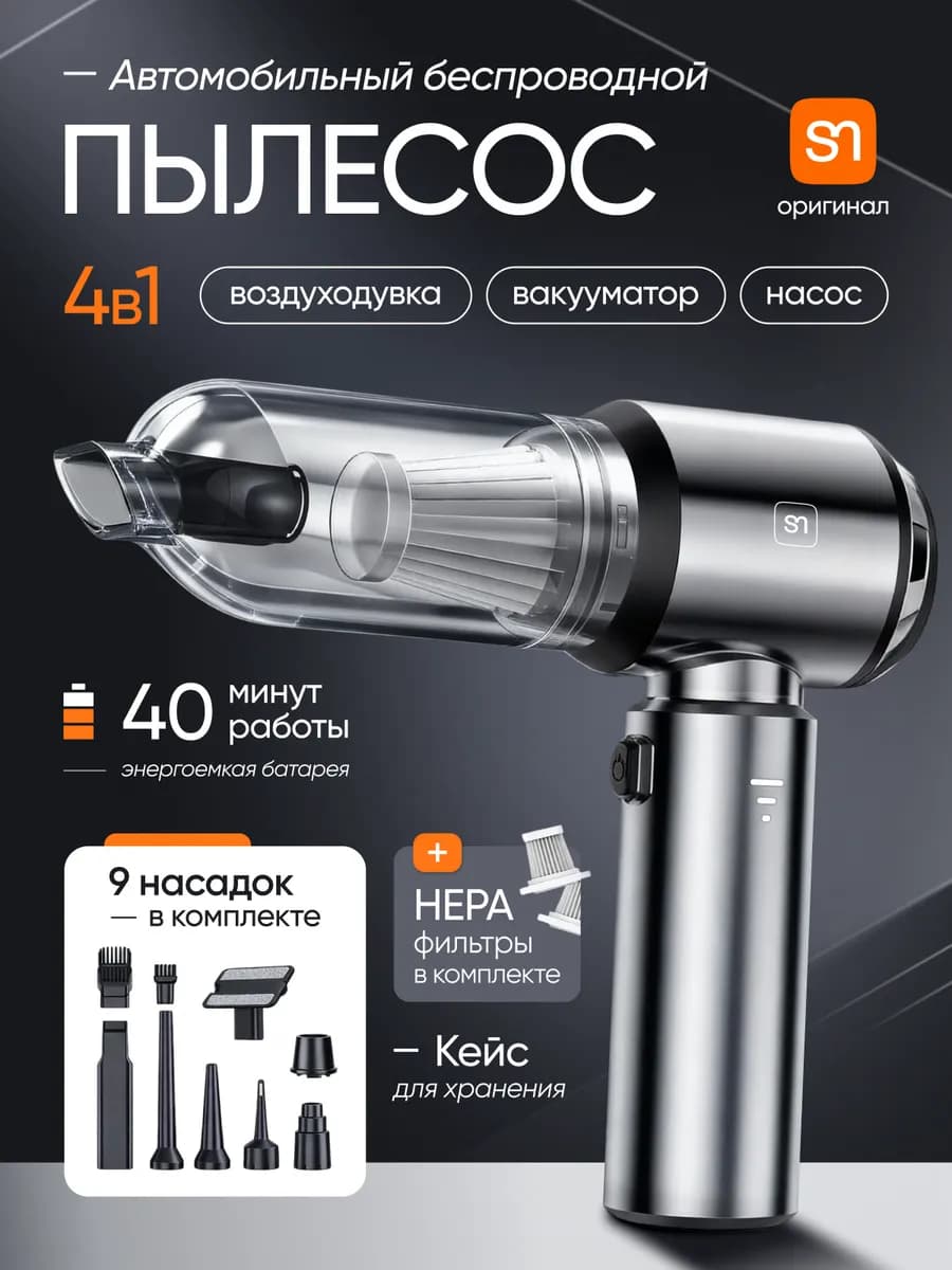 Пылесос для автомобиля в кейсе
