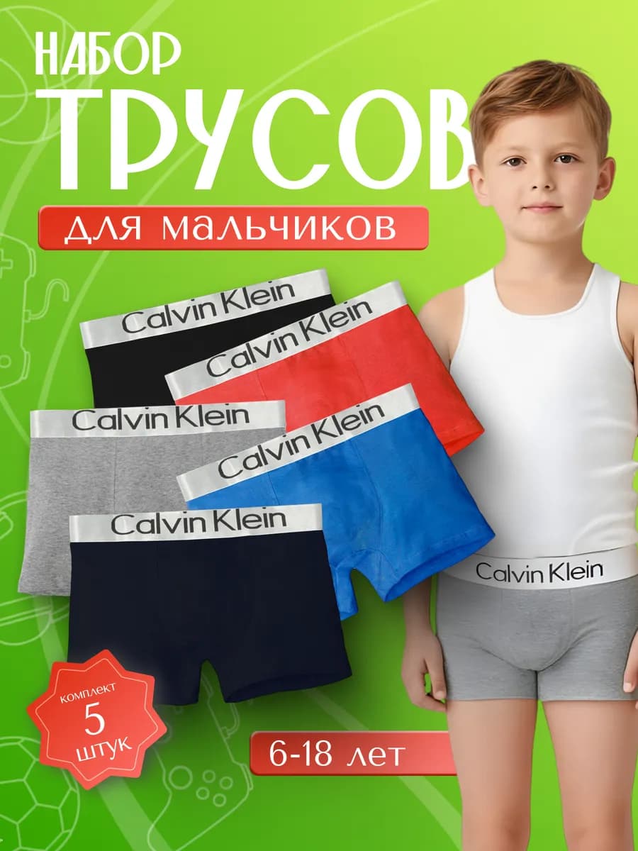 Трусы подростковые на мальчика яркие