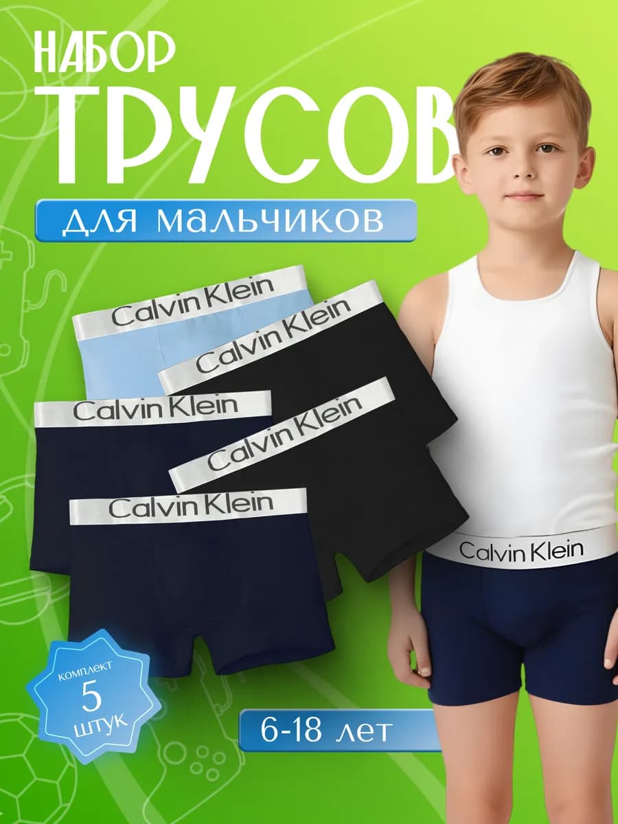 Трусы подростковые на мальчика