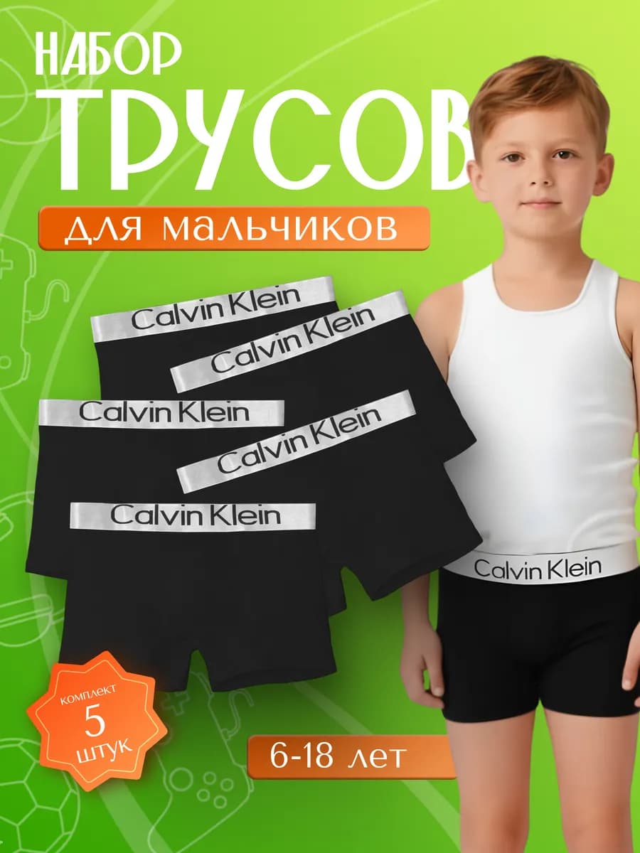 Трусы подростковые на мальчика черные
