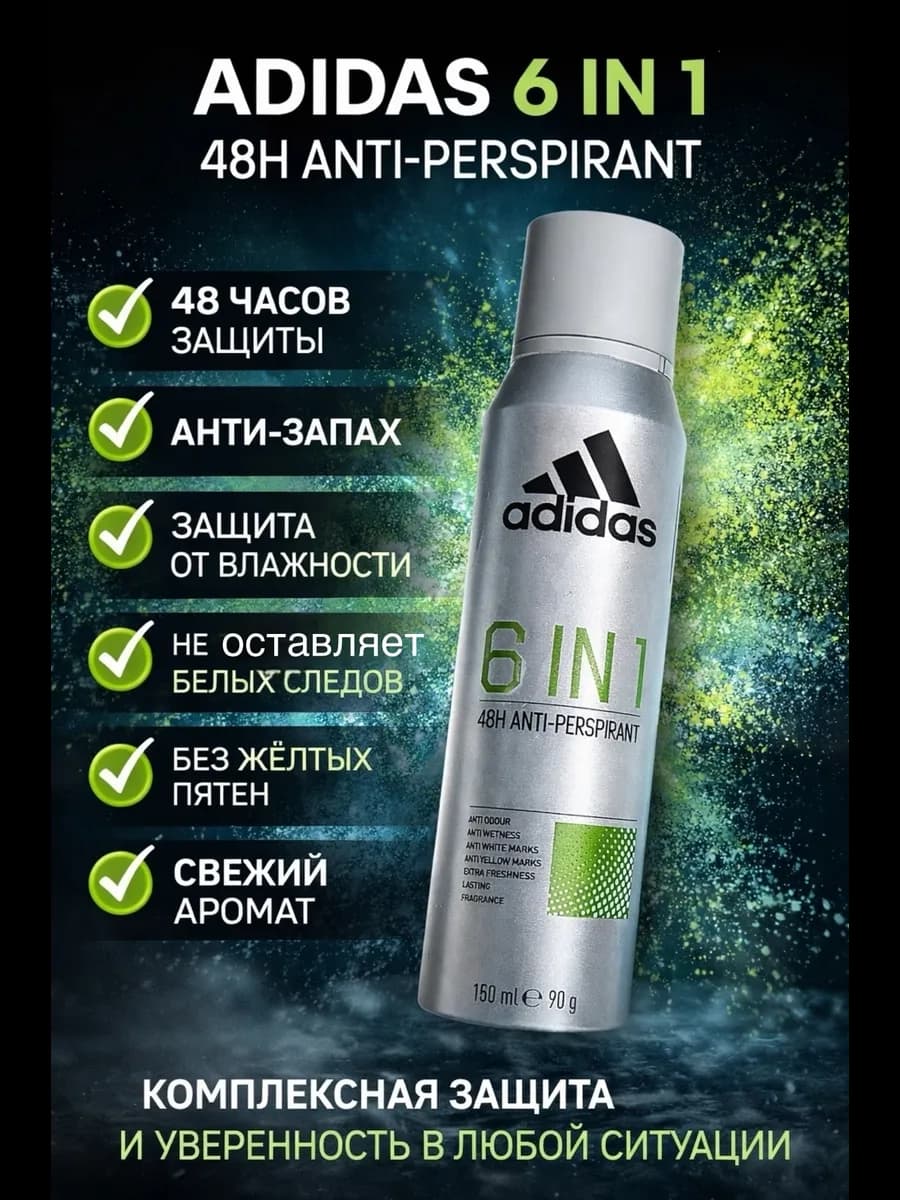 Дезодорант Adidas 6 in 1 Anti-Perspirant 48H