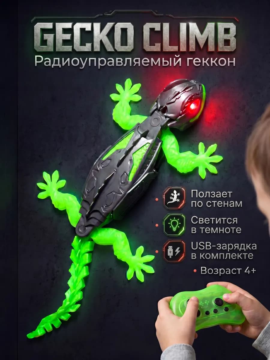 Интерактивная радиоуправляемая игрушечная ящерица