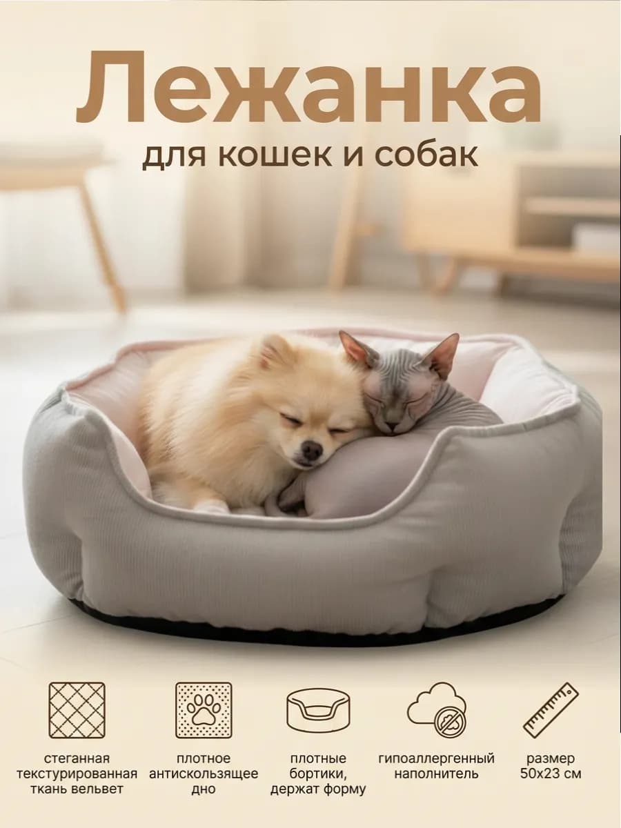 Лежанка для собак и кошек мелких и средних пород