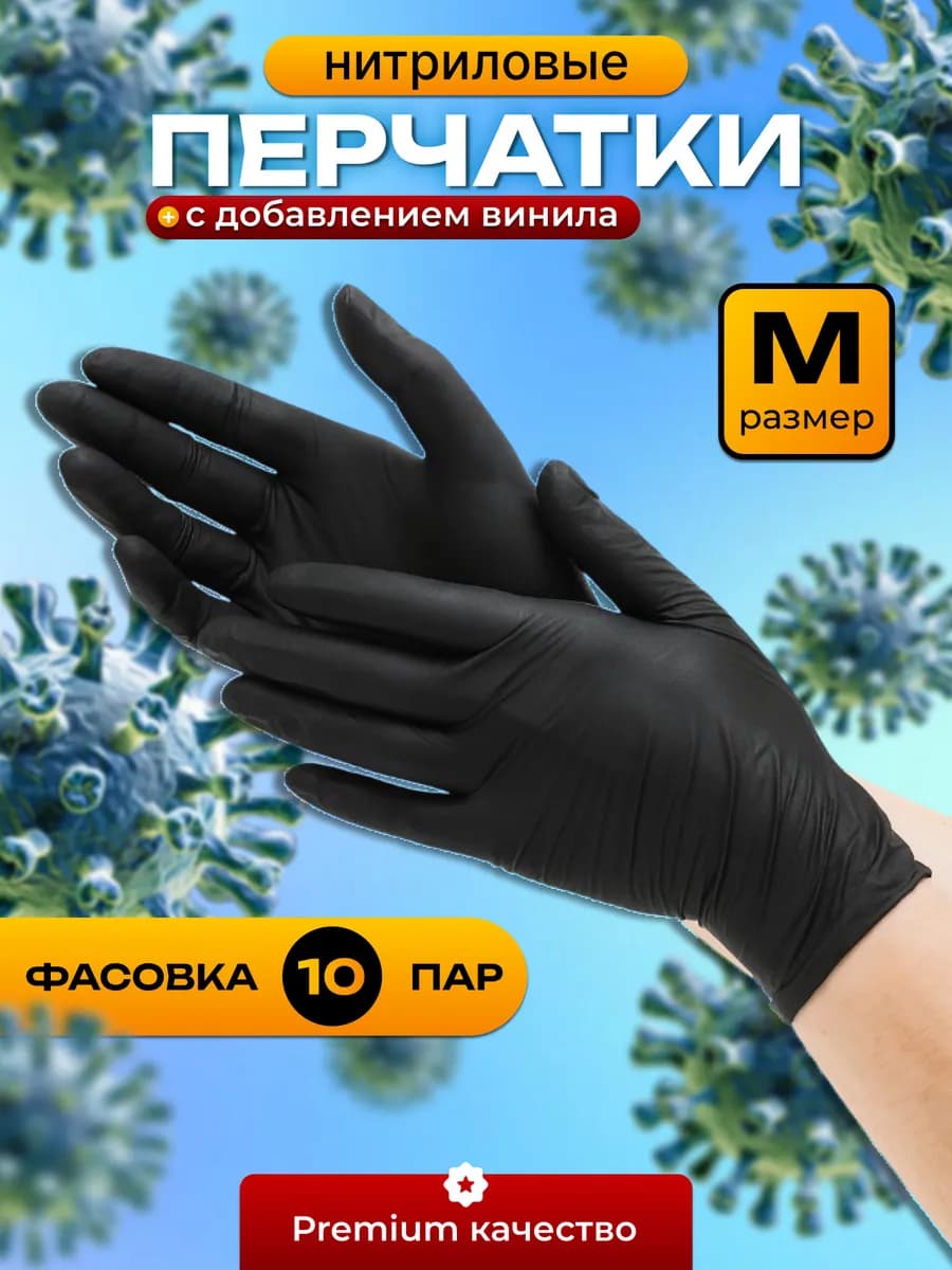 Перчатки нитриловые