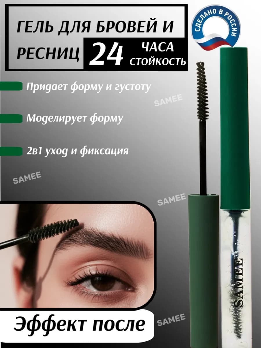 Гель фиксатор ламинатор для укладки бровей прозрачный