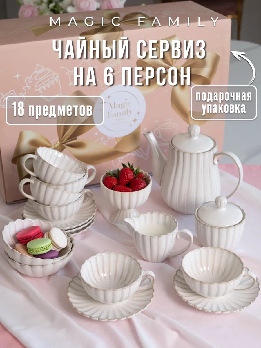 Чайный сервиз на 6 персон с чайником
