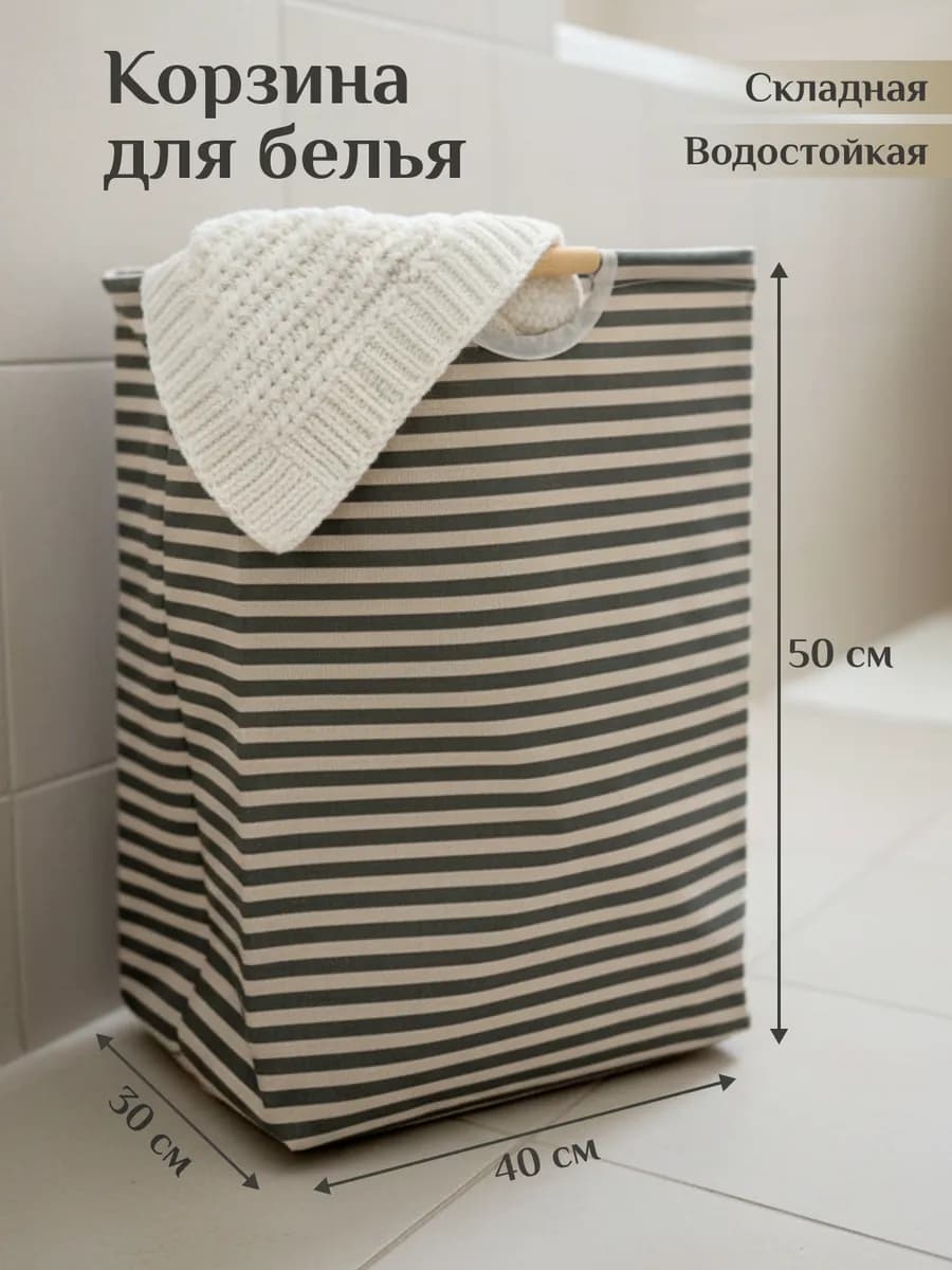 Корзина для белья в ванную