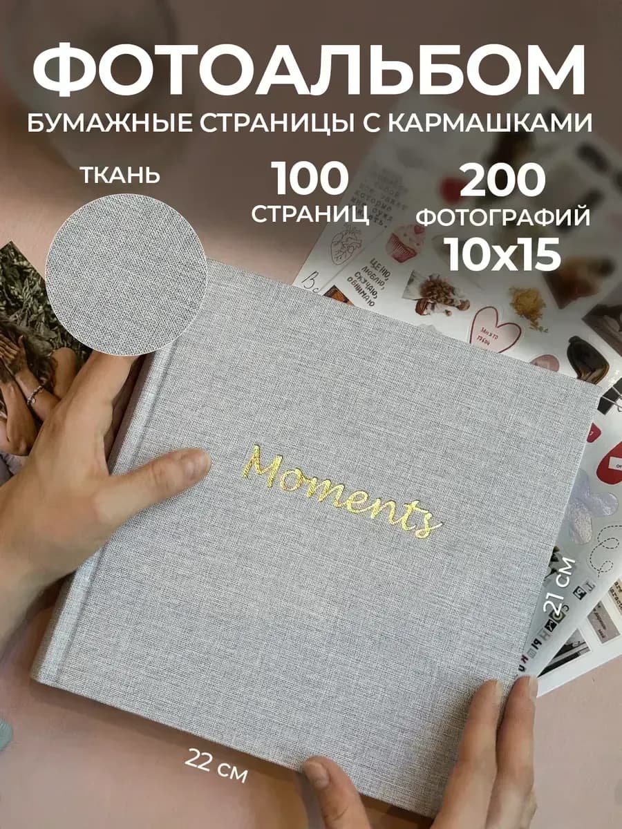 Фотоальбом 10х15 фотоальбом семейный в подарок