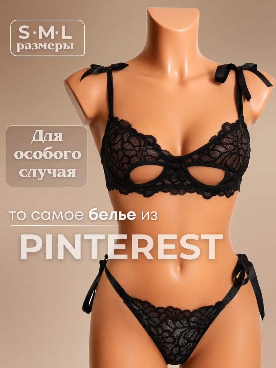 Нижнее белье кружева комплект