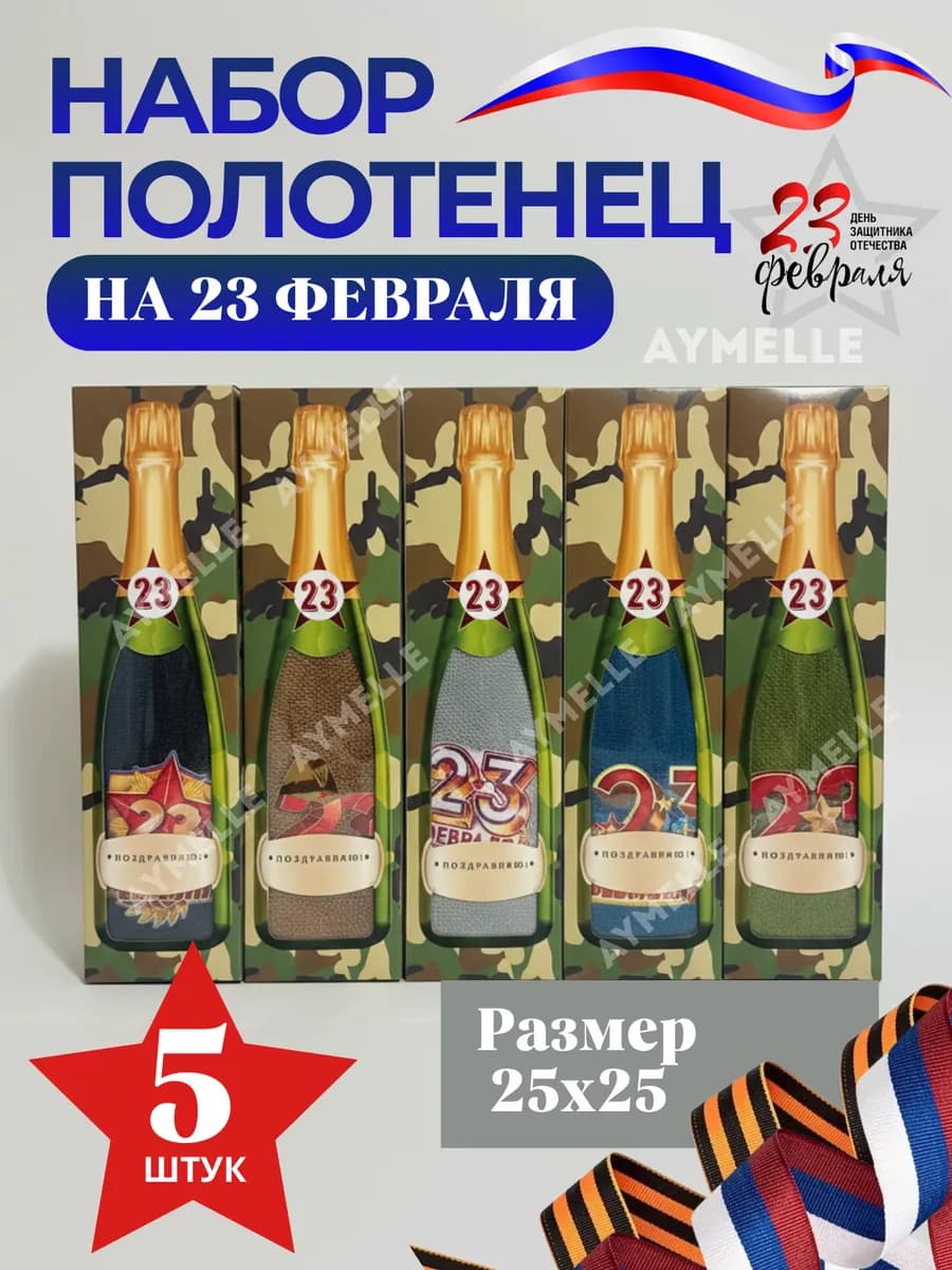 Кухонные полотенца на 23 февраля