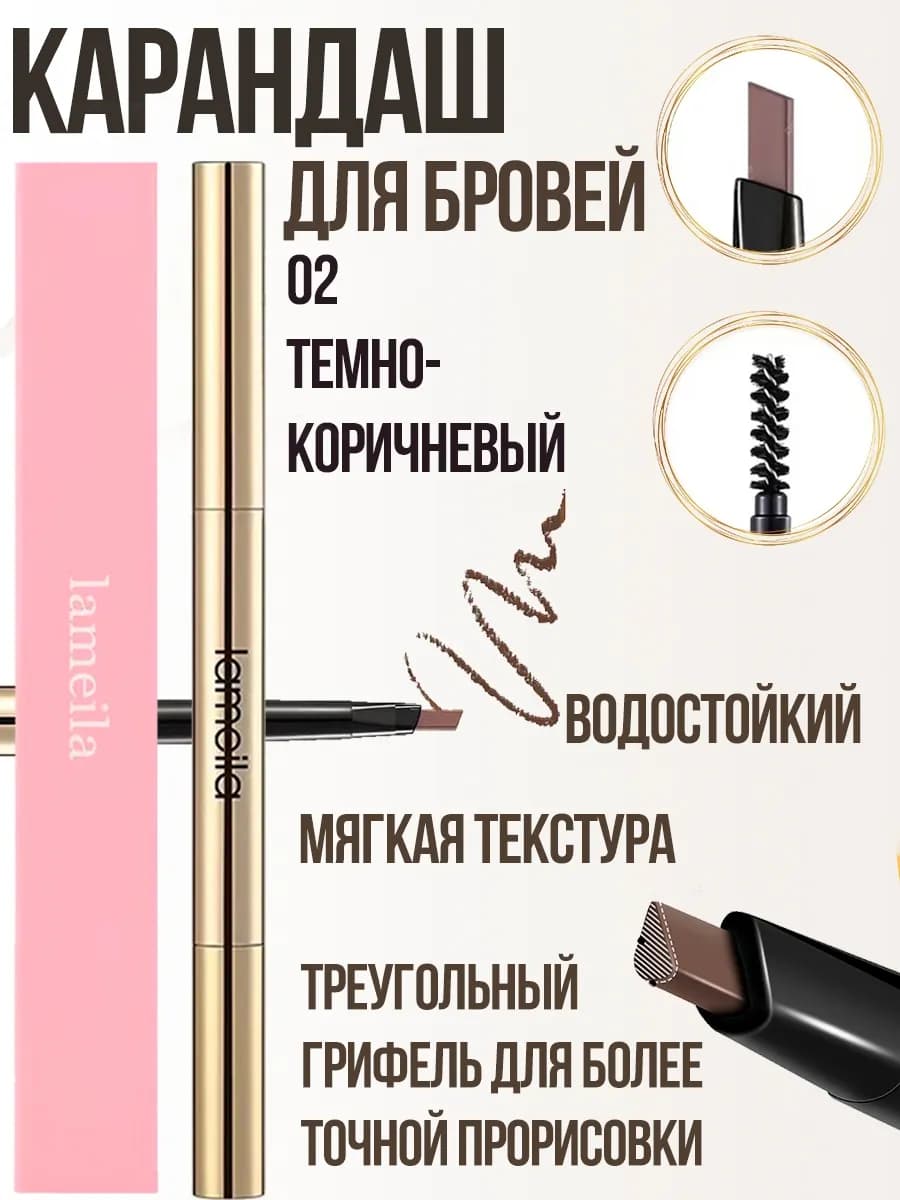 Карандаш для бровей