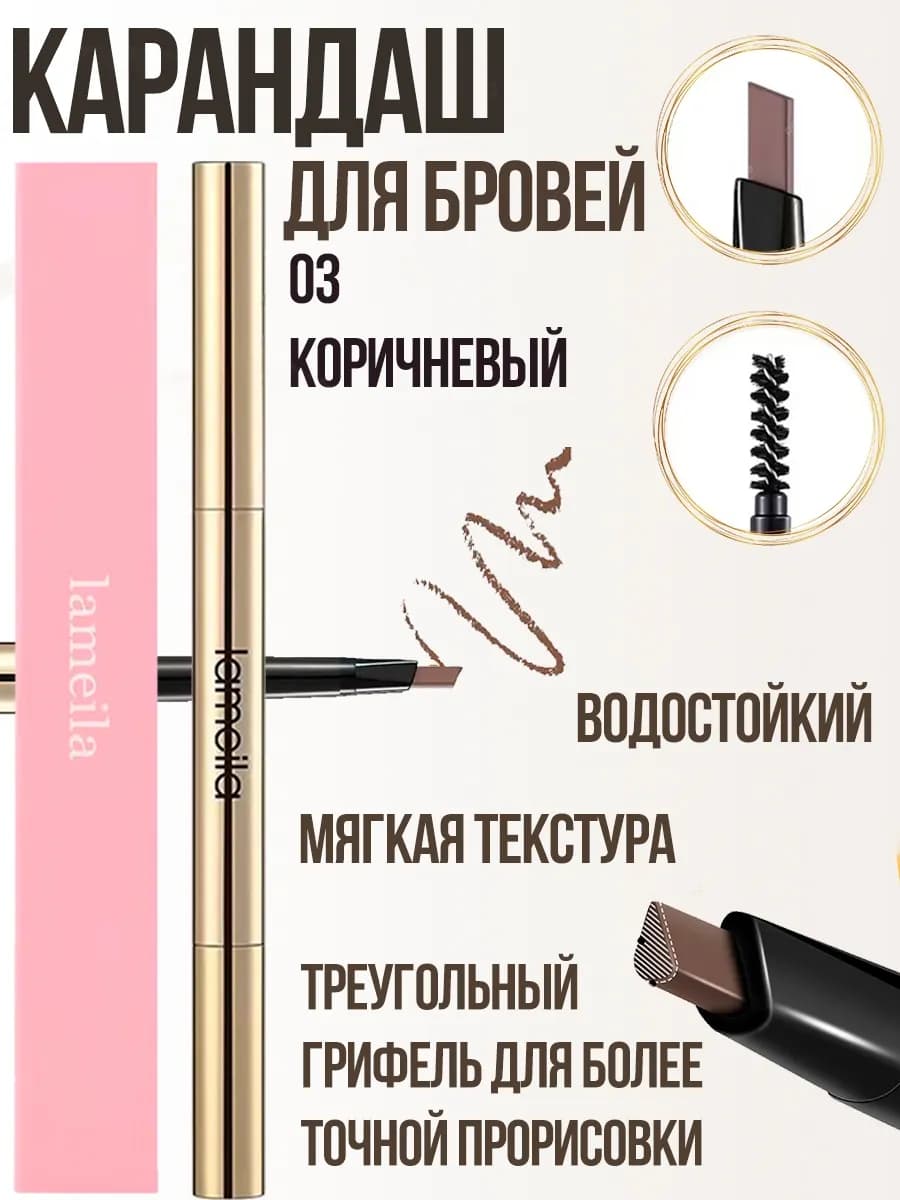 Карандаш для бровей