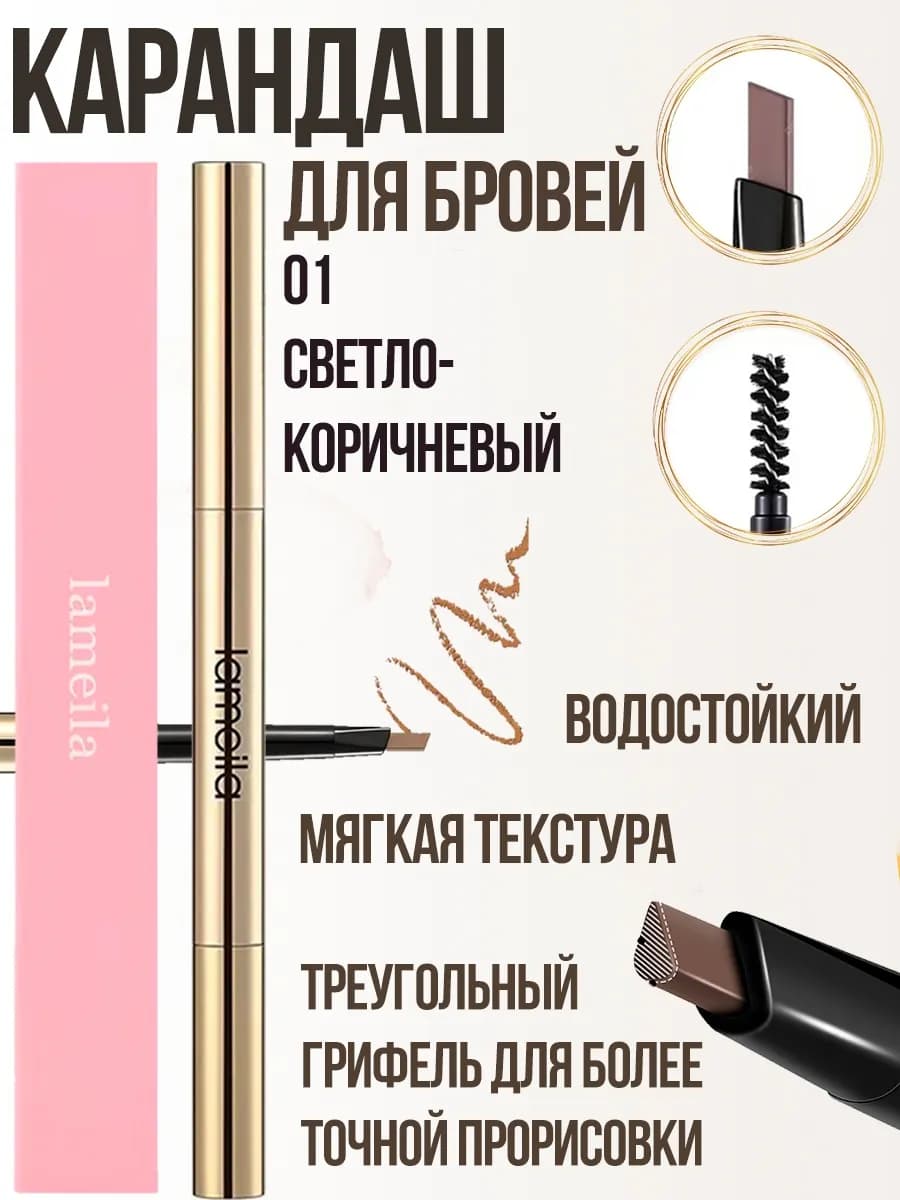 Карандаш для бровей