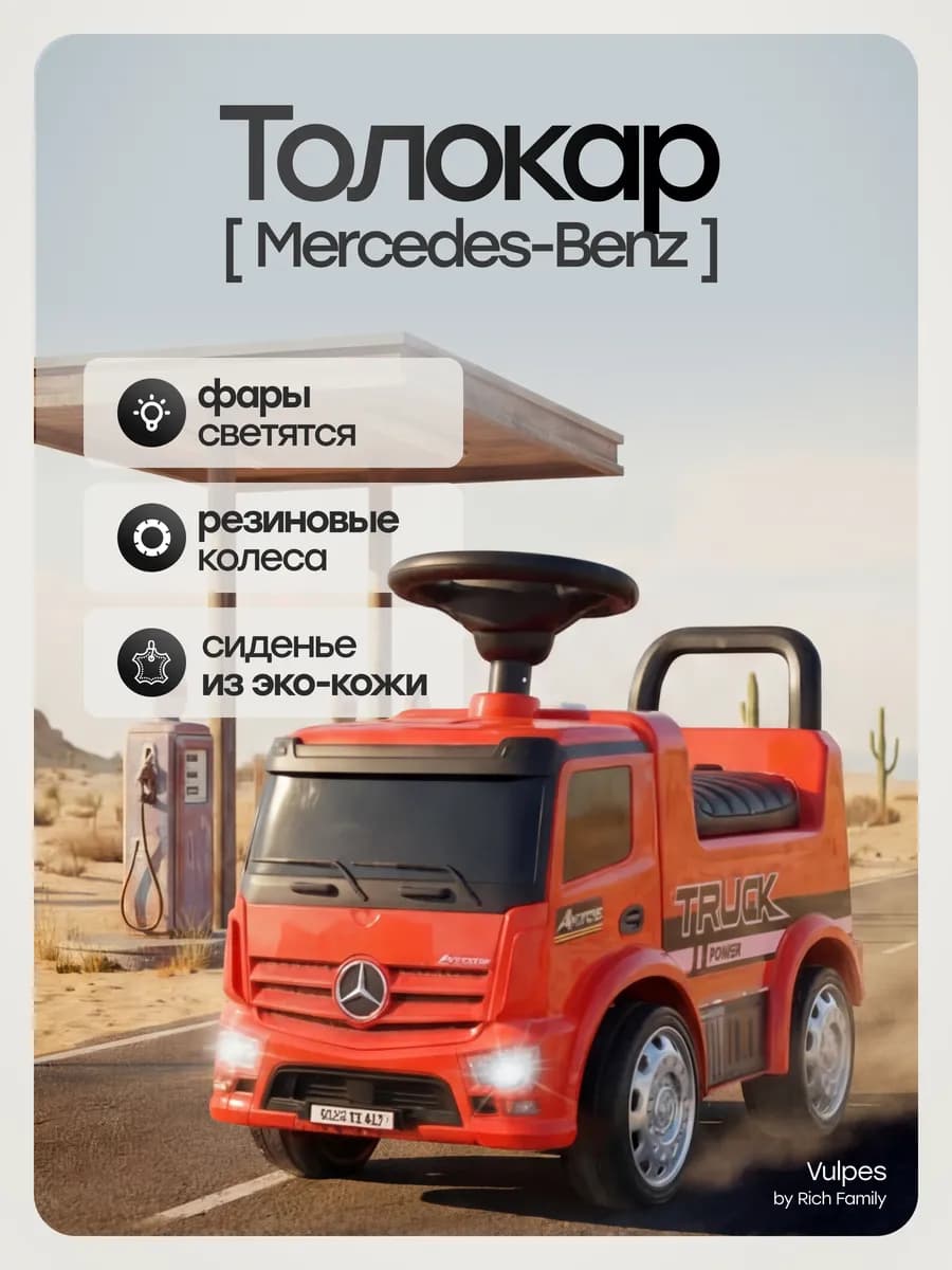 Каталка-толокар Mercedes-Benz со звуковыми эффектами