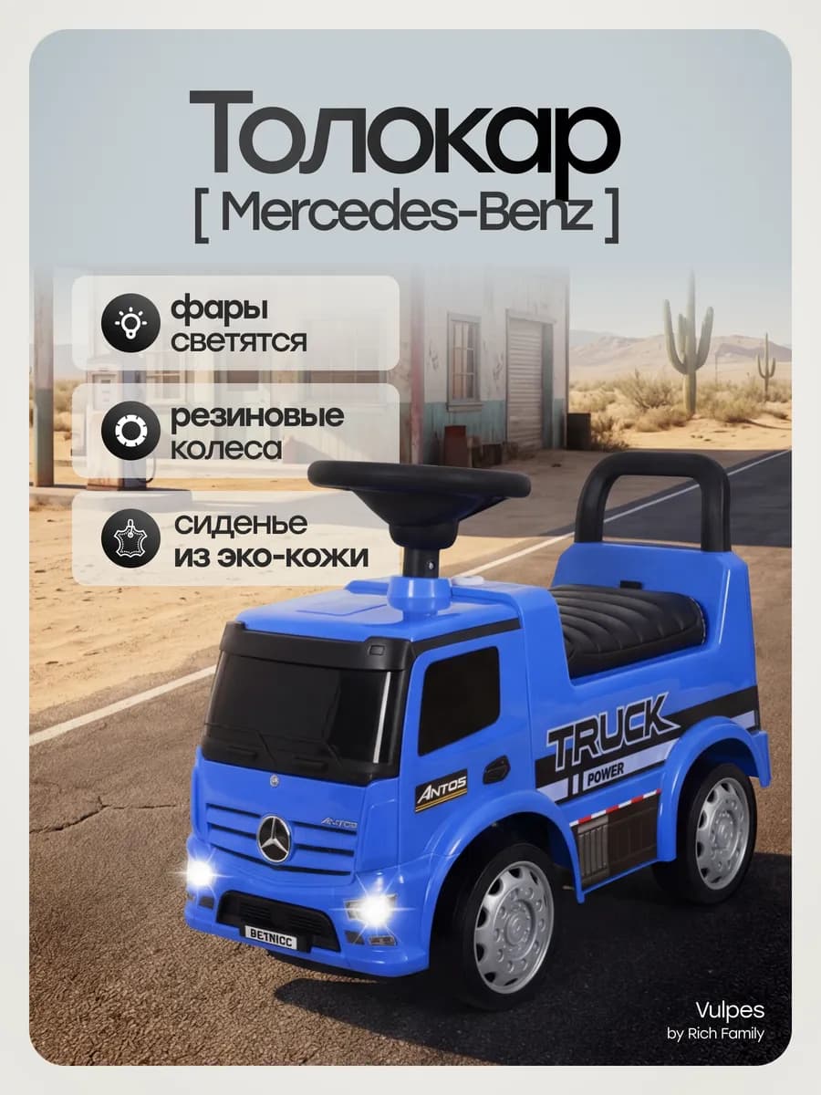 Каталка-толокар Mercedes-Benz со звуковыми эффектами