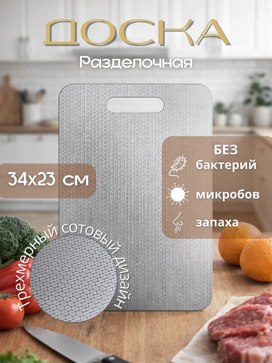 Разделочная доска из нержавеющей стали