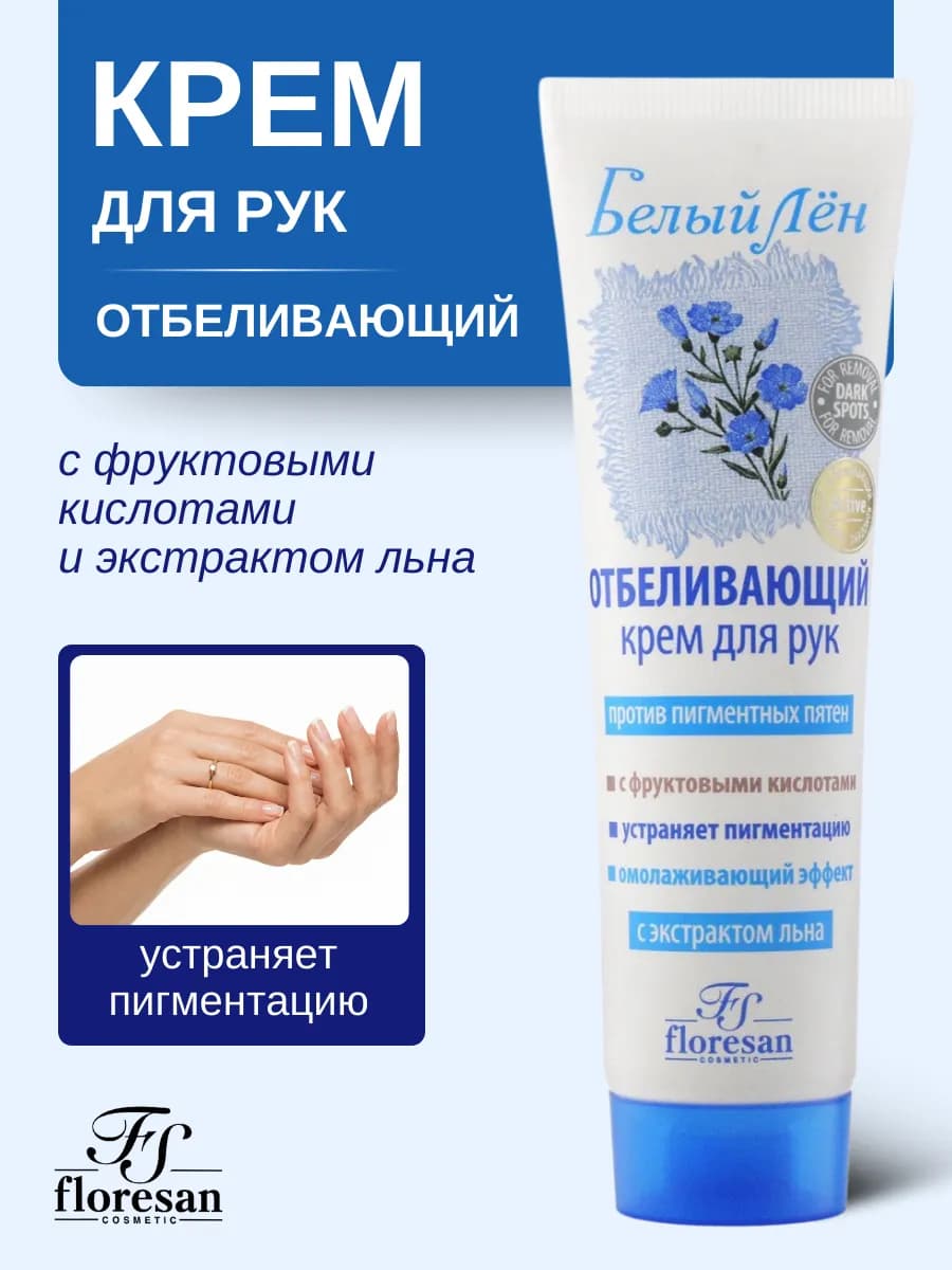 Крем для рук от пигментных пятен Отбеливающий