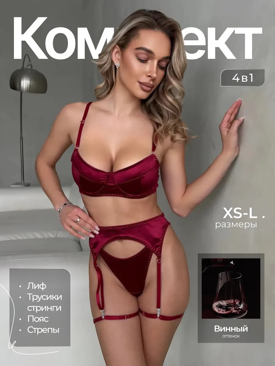 Красивый комплект белья с поясом