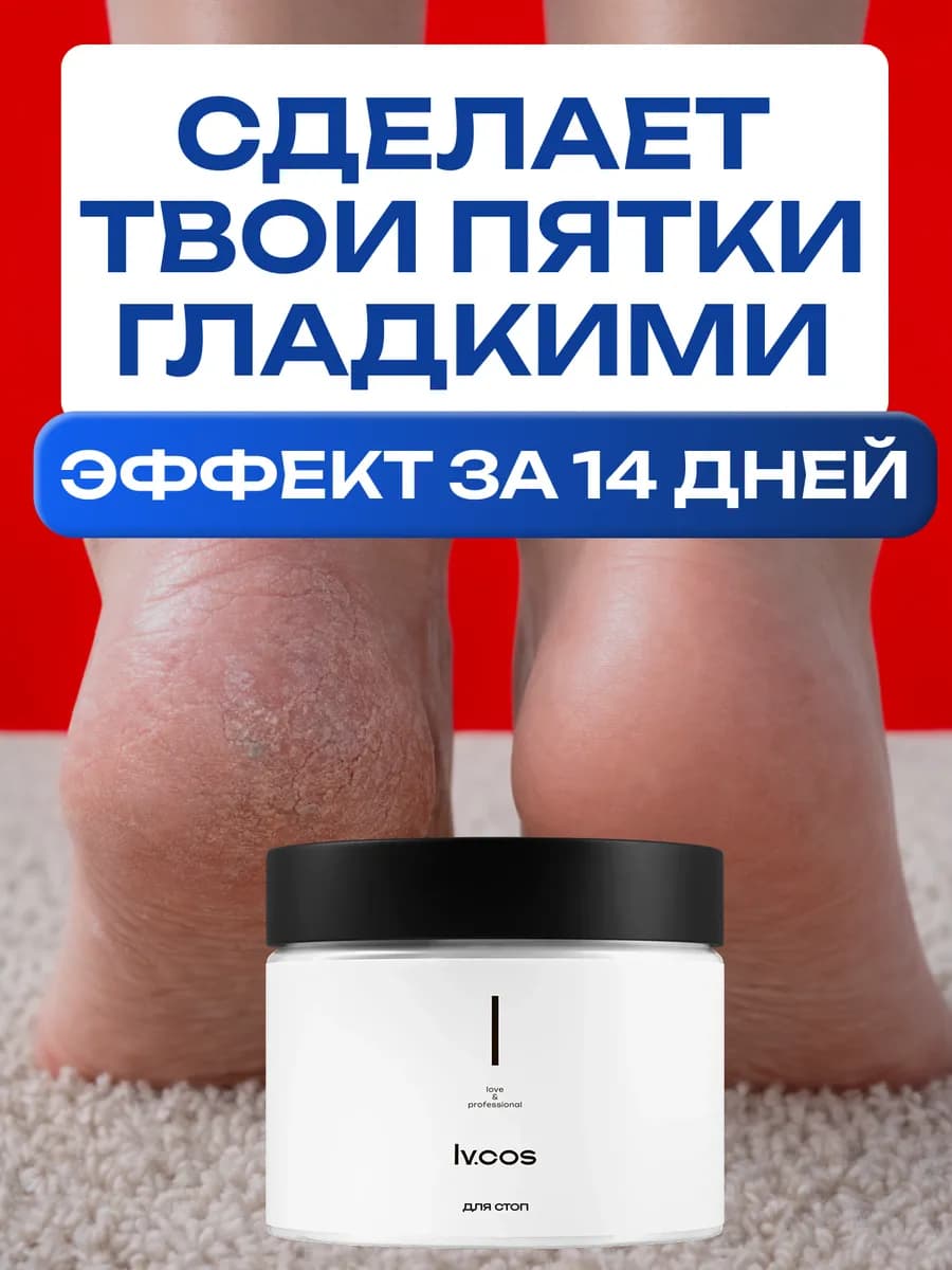 Крем для ног с мочевиной