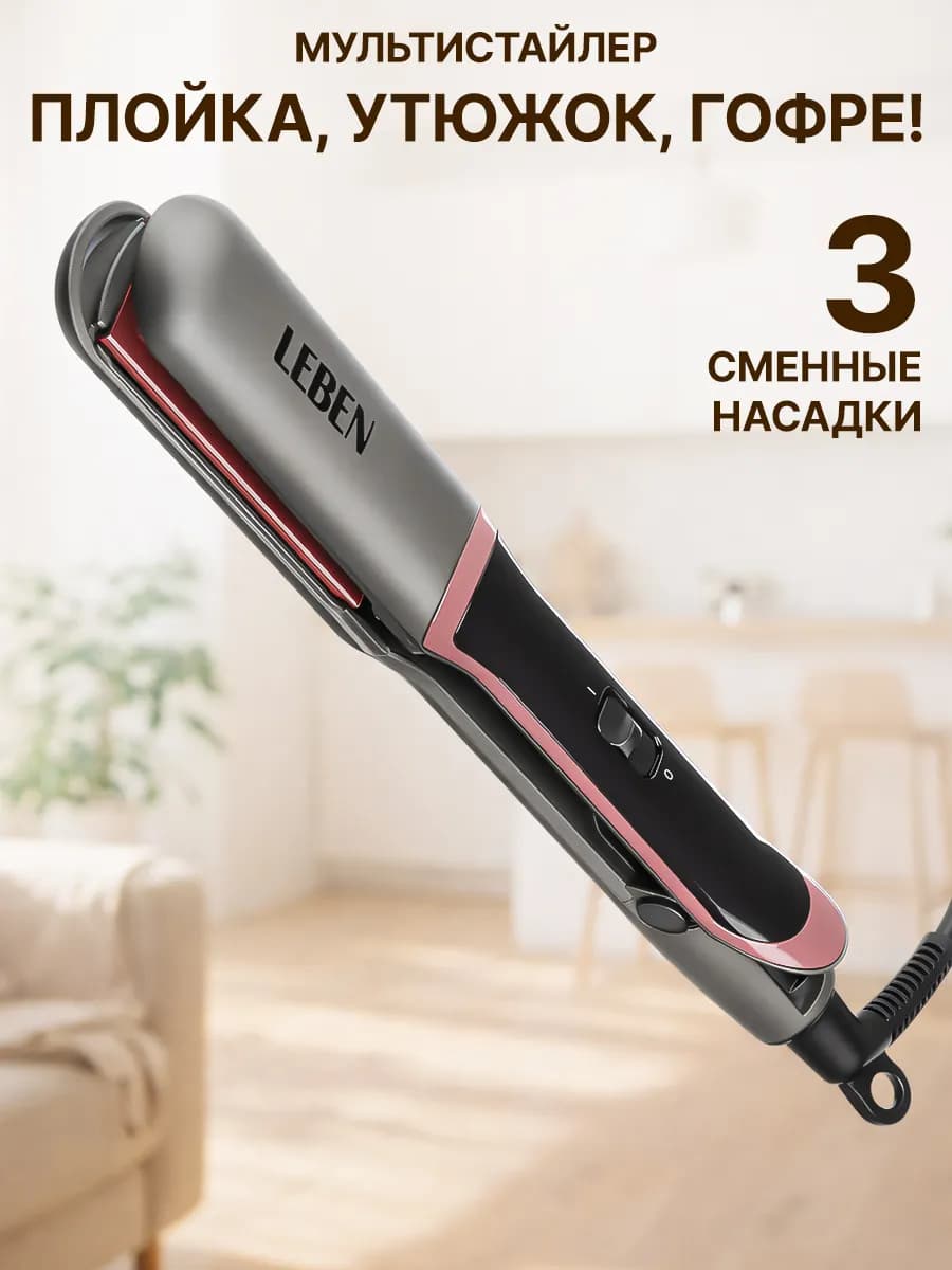 Мультистайлер плойка гофре для волос