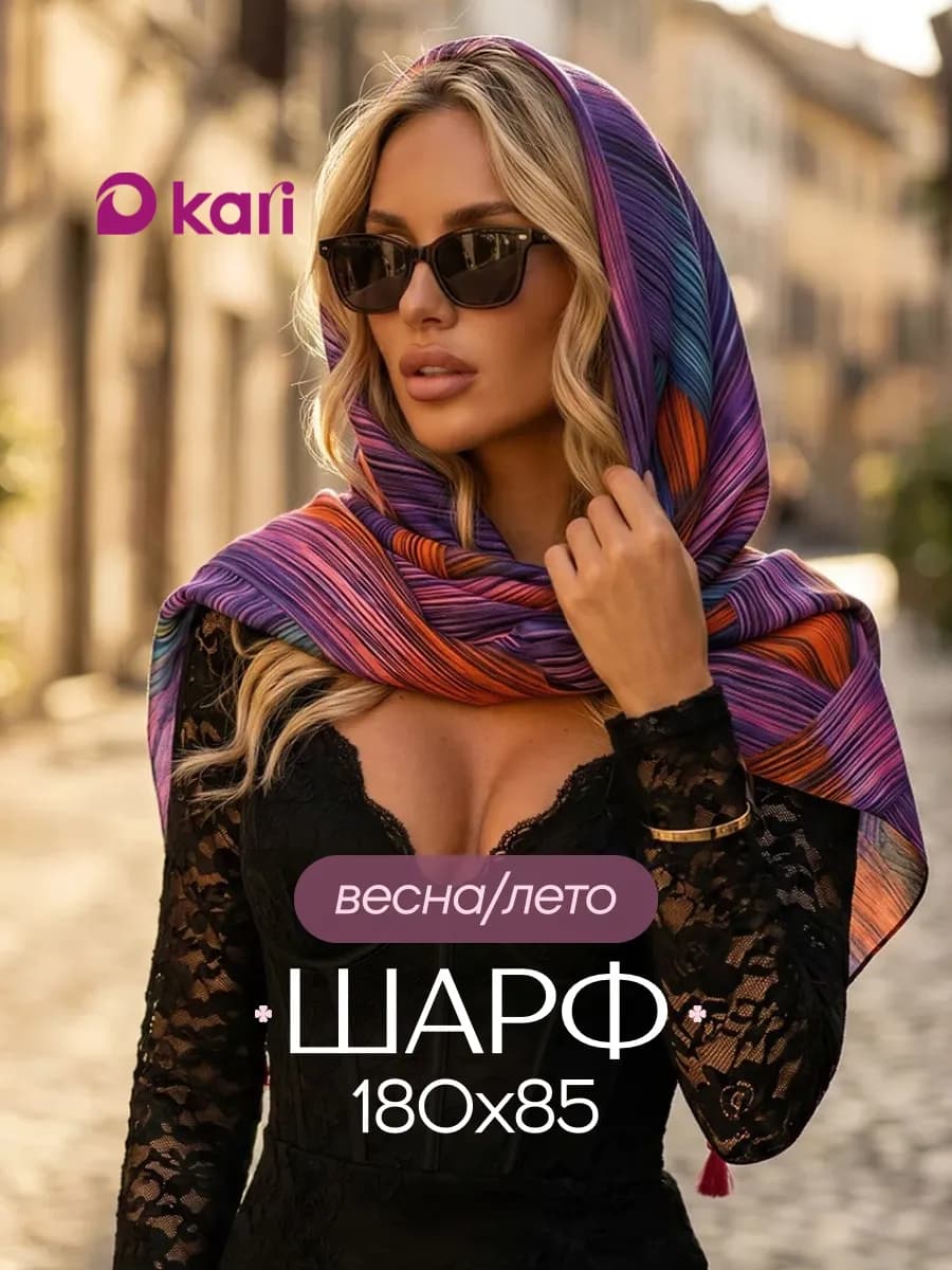 Шарф палантин женский легкий