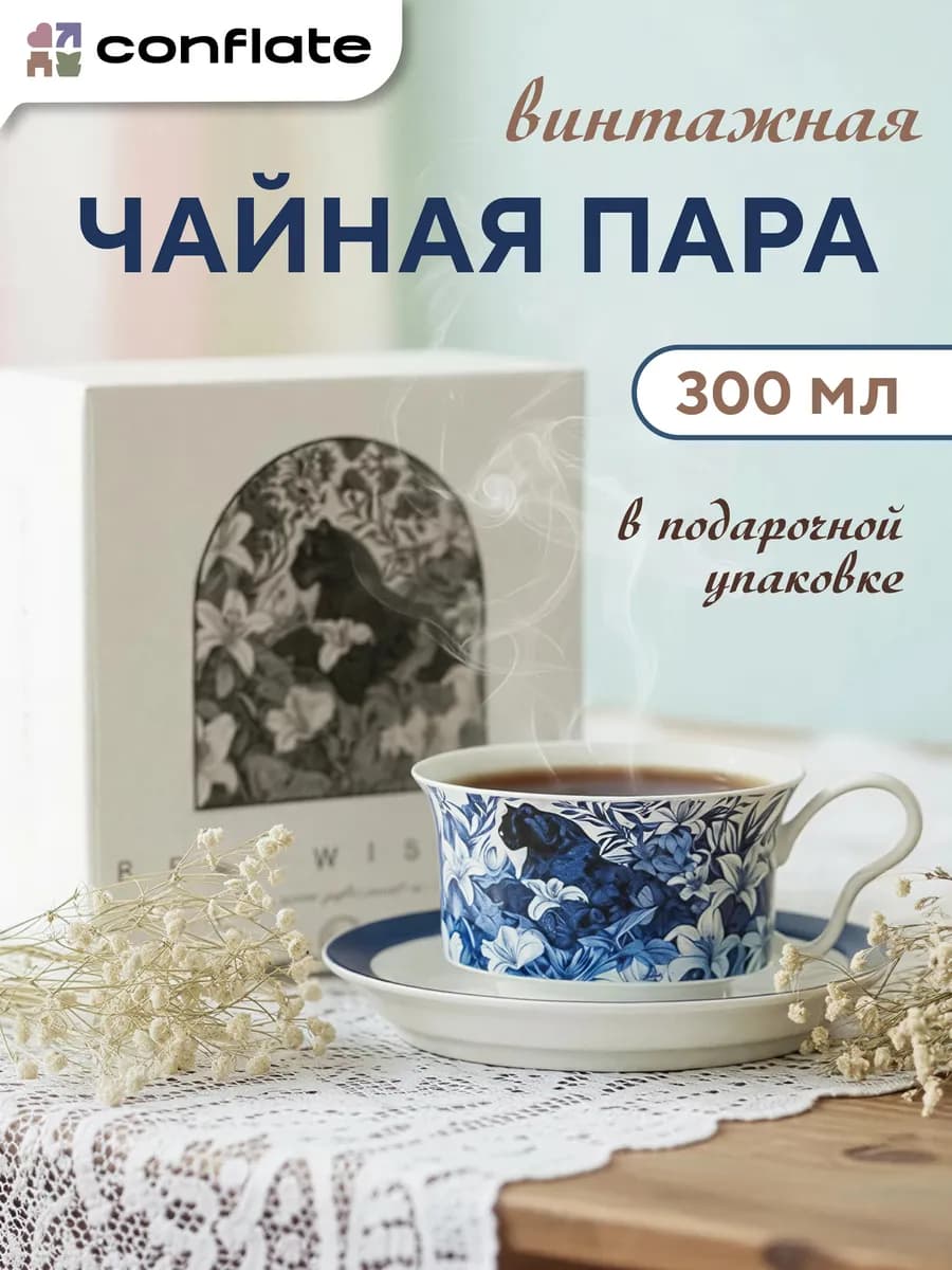 Чайная пара кружка с блюдцем для чая керамическая 300 мл