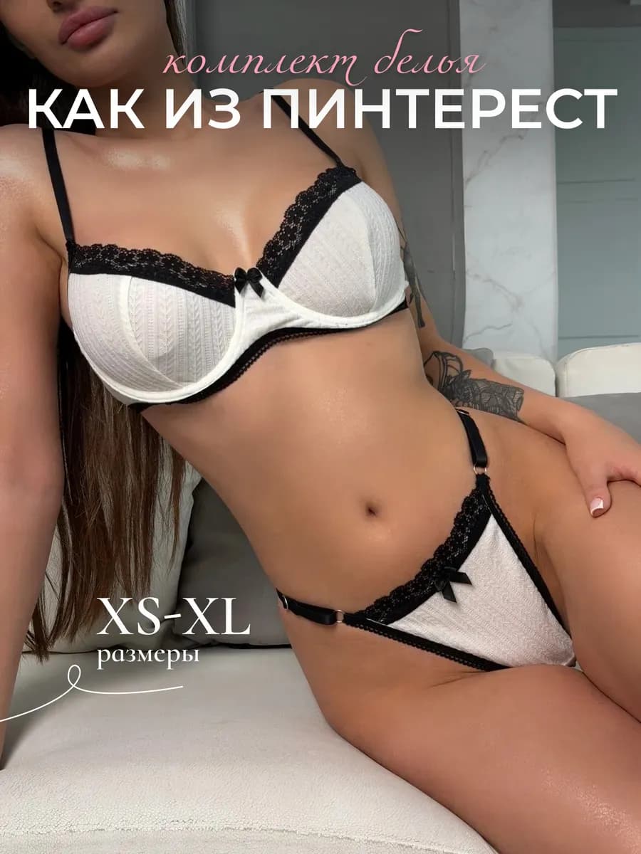 Красивый комплект нижнего белья