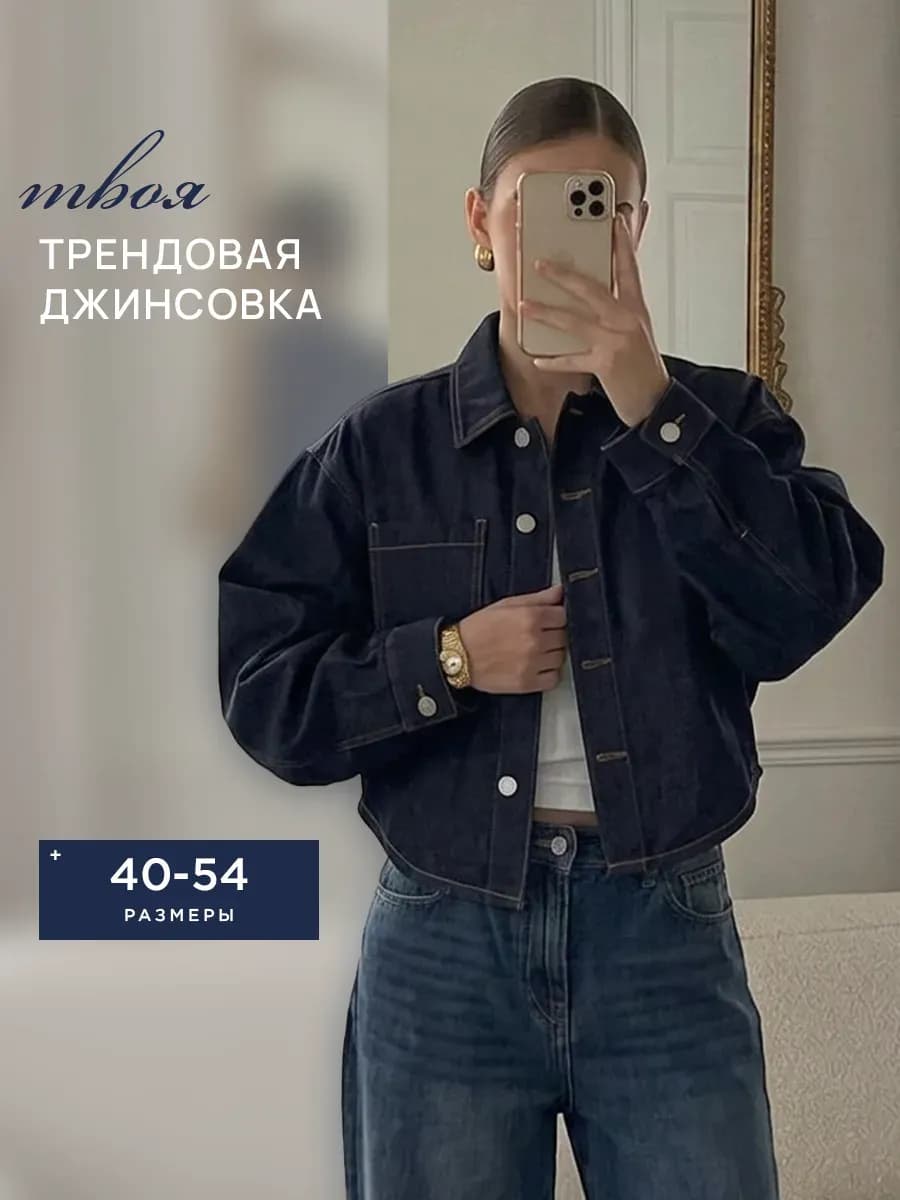 Джинсовая рубашка укороченная летняя