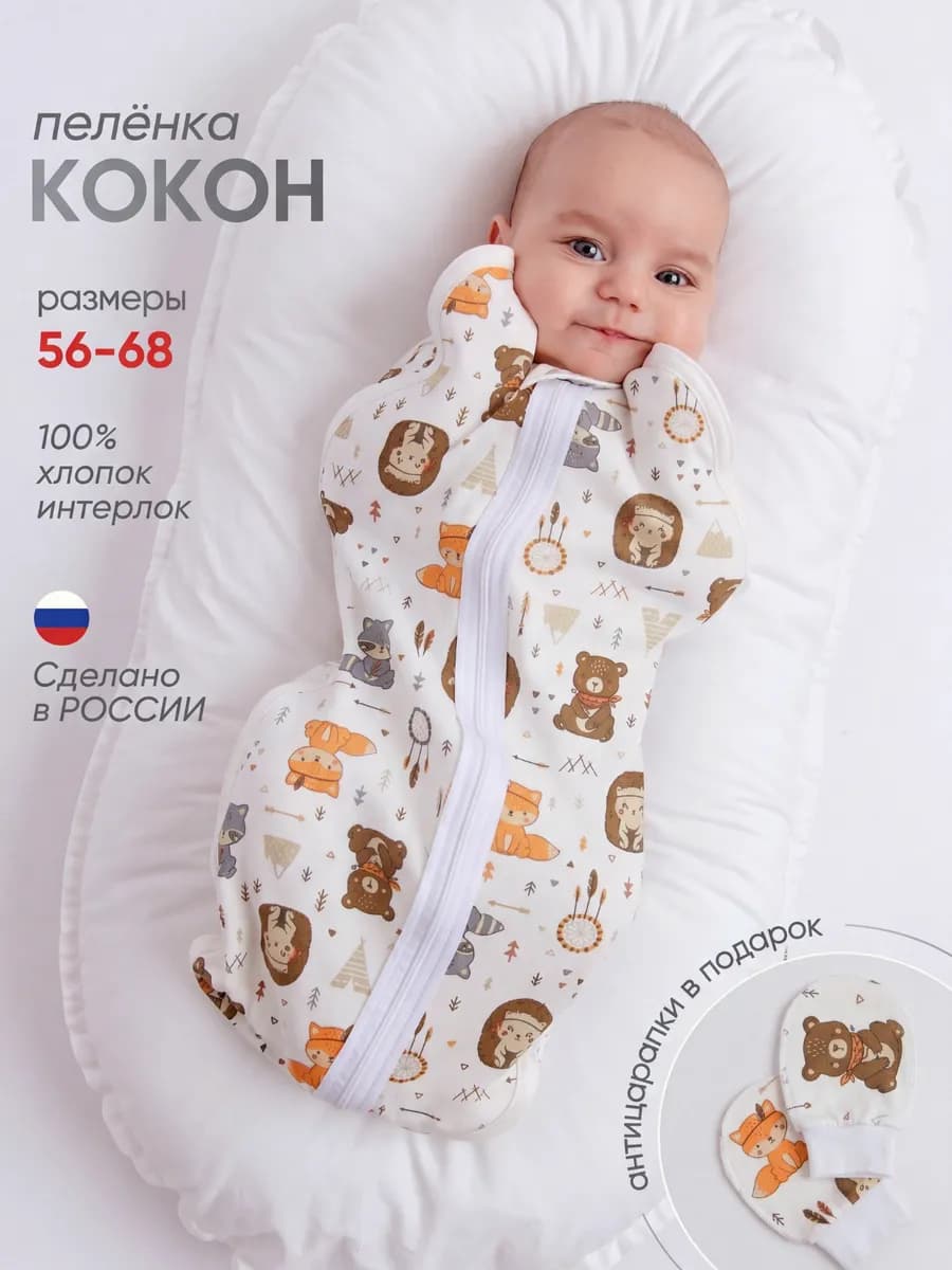 Пеленка кокон для новорожденных
