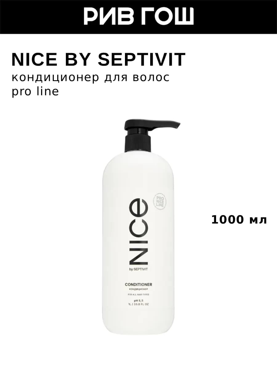 Кондиционер для волос Pro Line, 1000 мл