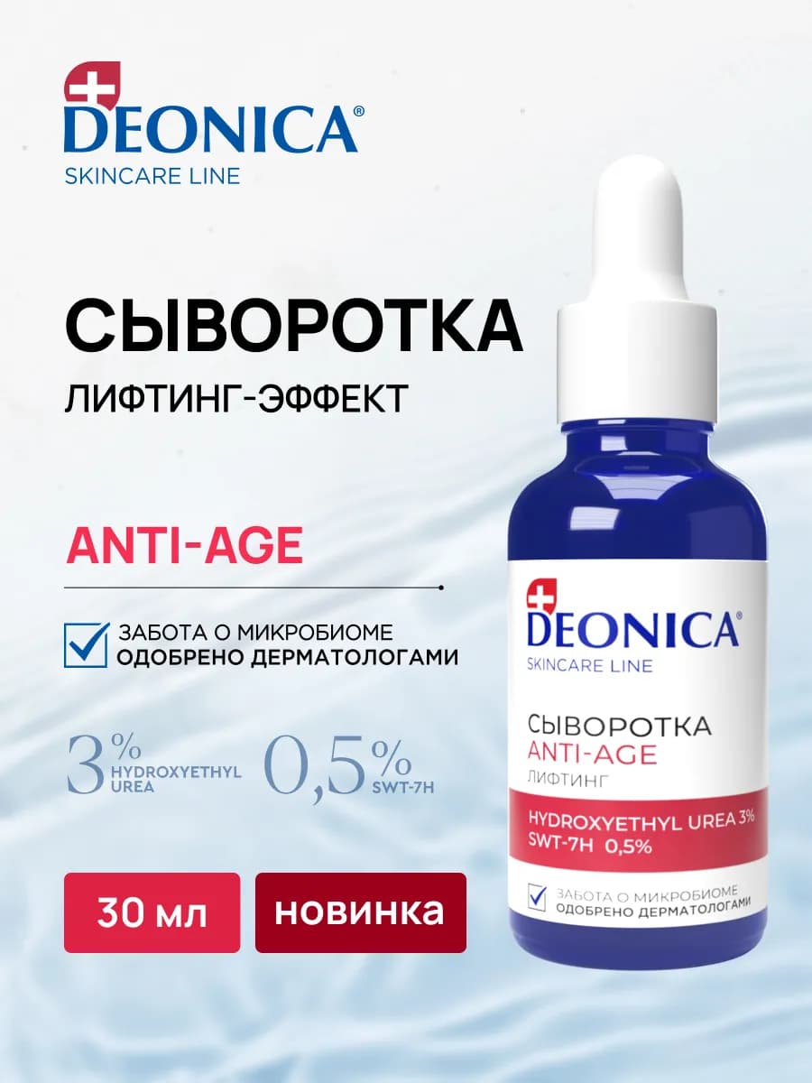 Сыворотка для лица Лифтинг от морщин антивозрастная 30 мл