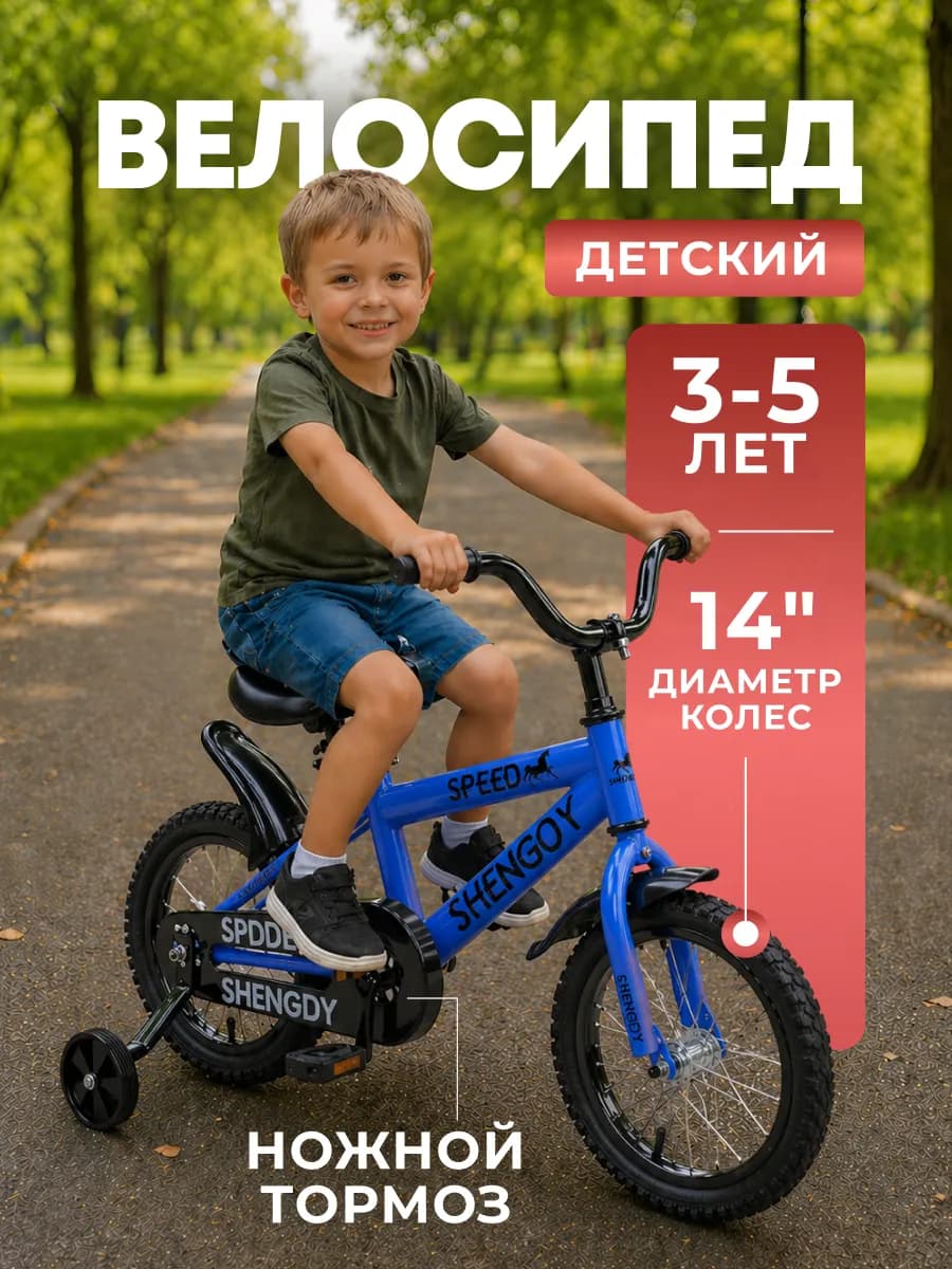 Детский велосипед Z-14 синий