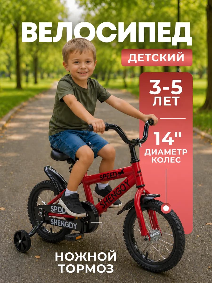 Детский велосипед Z-14 красный