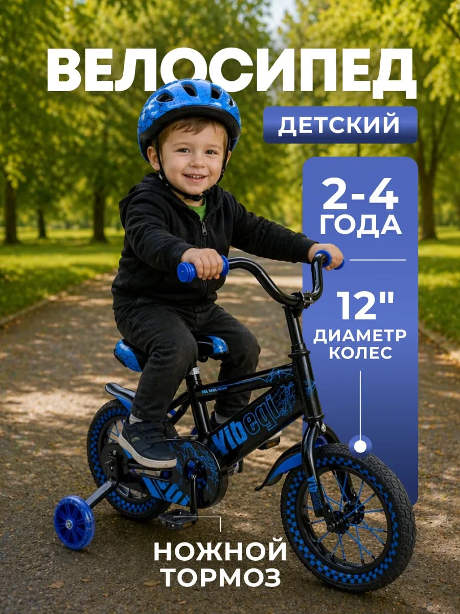 Детский велосипед V-12 синий