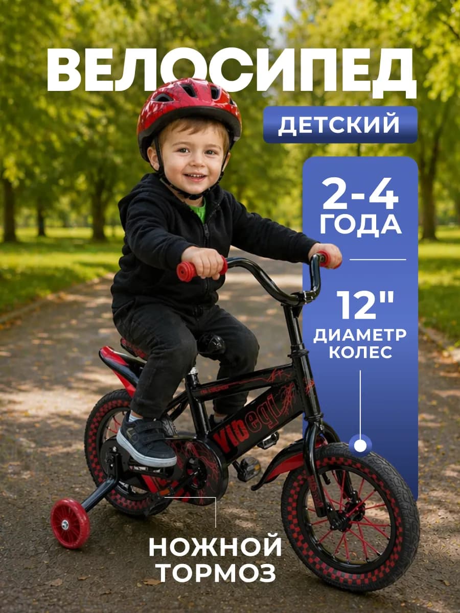 Детский велосипед V-12 красный