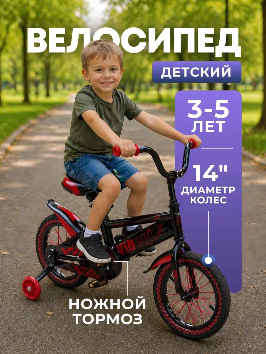 Детский велосипед V-14 красный