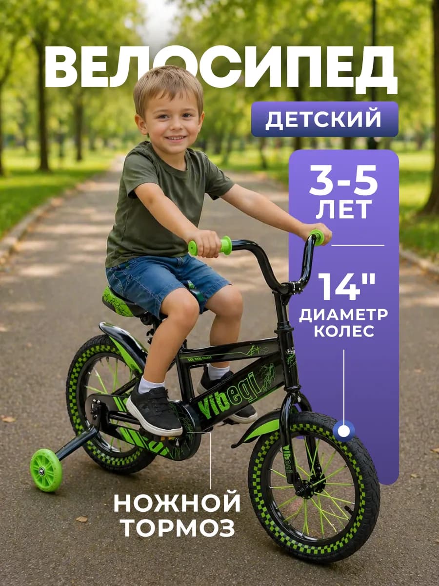 Детский велосипед V-14 зеленый
