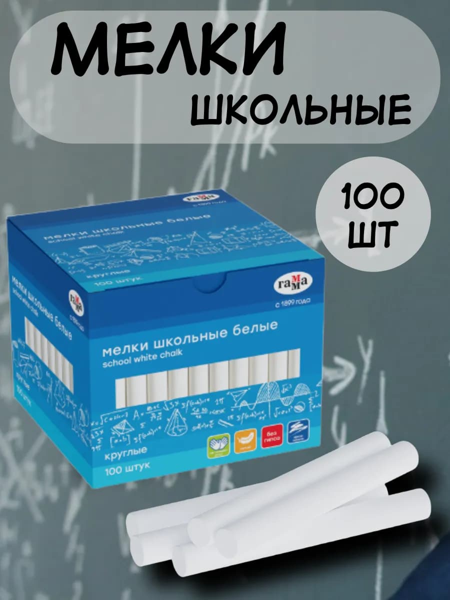 Мелки для доски школьные белые