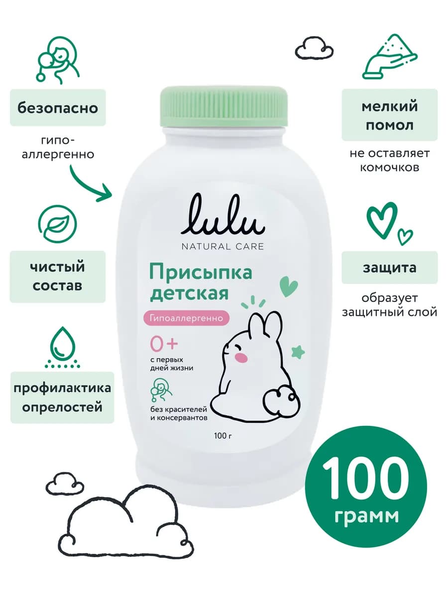 Присыпка детская 0+ (100 г.)